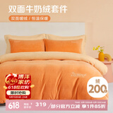 博洋（BEYOND）家纺法兰绒四件套加厚珊瑚绒保暖套件冬季绒被套床单双人加大床品 【加厚保暖绒】艾菲（橘） 1.2米床(被套150*210厘米)