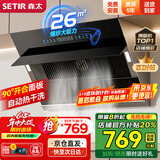 森太（SETIR） 【家电补贴8折】B560抽油烟机侧吸式脱排自动清洗吸油烟机大吸力家用抽烟机 【升级款B560QS】26m3挥手智控+550Pa