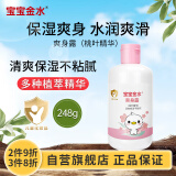 宝宝金水爽身露（桃叶精华）248g   桃叶水宝宝液体爽身粉 保湿舒痱