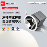 Yeelight易来智能LED调光筒灯嵌入式射灯防眩全光谱护眼筒灯M4升级2.0