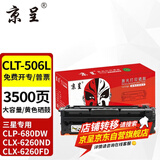 京呈CLT-K506S硒鼓适用三星CLP680ND 680DW打印机CLX6260FR 6280粉盒 CLT-Y506L硒鼓 黄色大容量-3500页