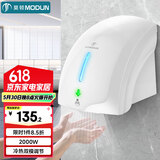 莫顿（MODUN） MD-699 全自动感应烘手机 卫生间全自动感应吹手烘干手机