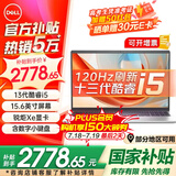戴尔（DELL）【国家补贴】灵越15Pro 3530 15.6英寸办公学习游戏轻薄本便携商务家用AIPC全能手提笔记本电脑 13代i5 8G升级16G 512G定制 数字小键盘 120HZ高刷