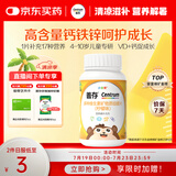善存儿童维生素补钙镁锌铜d3补铁4-10岁复合维生素b族b1维c咀嚼片80片
