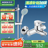 摩恩（MOEN）淋浴花洒套装 5功能手持花洒莲蓬喷头 59铜冷热水龙头不锈钢滑竿