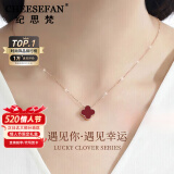 纪思梵（CHEESEFAN）轻奢项链女士玫瑰金色首饰品520情人节母亲节生日礼物女送老婆 朱砂红四叶草项链