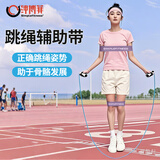 Simplefitness跳绳矫正带跳绳辅助器儿童跳绳绑带弹力带训练跳绳姿势中考手摇绳 肩带【小学生】20磅紫