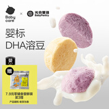 光合星球babycare酸奶溶豆 零食溶豆益生菌水果零食小雪豆 18g*1盒 DHA小雪豆牛奶味