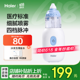 海尔（Haier）洗鼻器儿童电动喷雾洗鼻器 医用手持便携式鼻炎鼻腔护理冲洗