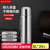 美厨（maxcook）真空保温杯 304不锈钢水杯500ml户外便携茶杯子 本色银MCBE-ZK500