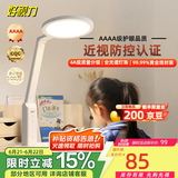 好视力AAAA级护眼台灯【国家补贴】学生儿童学习阅读书桌led灯 TG032Pro