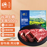 春禾秋牧 进口安格斯谷饲上脑原切牛排500g/3-5片 生鲜牛肉野餐烧烤