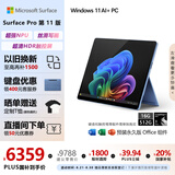 微软（Microsoft）Surface Pro第11版 二合一笔记本电脑 国家政府补贴20% 轻薄本 AI PC 骁龙X Plus 16G 512G 宝石蓝