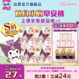 苏菲酷洛米联名魔术贴早安裤S码8条日用裤型日安裤少女初潮用自营