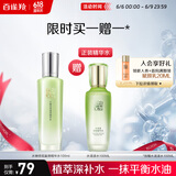 百雀羚爽肤水 水嫩倍现盈透精华水100ml 护肤收缩毛孔清爽送女友