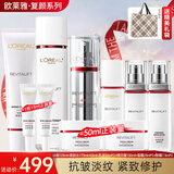 欧莱雅（LOREAL）套装护肤品礼盒复颜抗皱紧致水乳淡纹保湿化妆品送妈妈送女友礼物 10】复颜视黄醇10件套