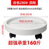 漫生活花托移动花盆托盘移动花盆底盘滚轮底座4轮白外径280内径244mm