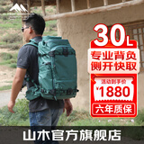 山木摄影包30L专业级微单反镜头相机包无人机稳定器摄影背包旅行包登山包大容量双肩减压减重摄影包 【绿色】30L