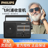 飞利浦（PHILIPS）TAR2368收音机老人老年人专用老式全波段便携式fm调频广播半导体老年台式应急简单款高音质播放器 标配【配电源线】