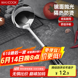 美厨（maxcook）汤勺 不锈钢大汤勺加厚 月之星系列MYX-02