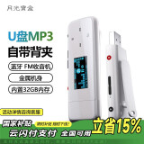 月光宝盒A5PRO-32G 蓝牙mp3无损音乐播放器录音FM电子书学生运动直插随身听带背夹一键录音挂绳 白色