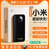 威顿【国家3C双认证丨20000毫安】充电宝超级快充适用小米移动电源大容量120w可上飞机自带线户外小巧 【暗夜黑】20000毫安+进口电芯+超级快充 全网热销200W+丨自带三快充线丨国家3C双认证