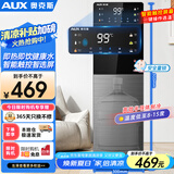 奥克斯（AUX）家用速热冲奶饮水机 智能触控屏一键调节 6档温度可调3档水位缺水提醒饮水机制冷款YLS-20A02J