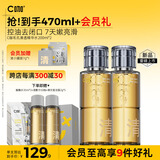 C咖酸酶爽肤水控油保湿精华水200ml*2去闭口提亮肤色化妆水女