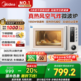 美的（Midea）空气炸微波炉烤箱一体机无油低脂大功率8合一APP智能变频不锈钢内胆23L（PC23F5W）