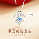 珍尚银【中国黄金授权】爱心项链女吊坠生日礼物结婚纪念日送女朋友老婆