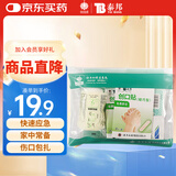 云南白药创口贴 伤口包扎便携药品家庭户外随身包应急包救援包 自然灾害 