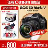 佳能5d4单反相机 Mark IV打鸟摄影器材专业级全画幅高级单反摄影像照相机 5D4 EF 24-105USM 套机标配