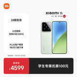 小米15 国家补贴 徕卡光学Summilux高速镜头 骁龙8至尊版移动平台 16+512 浅草绿 5g手机国补