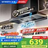 创维（Skyworth）【家电国家补贴20%】抽油烟机家用欧式顶吸式变频超大静压25立方大吸力油烟机T型排烟机自清洗Y019