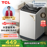 TCL 8公斤波轮洗衣机小型 L100大容量 洗衣机全自动家用  家电国家补贴 以旧换新 送装一体B80L100