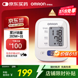 欧姆龙（OMRON）电子血压计上臂式血压仪老人家用血压器测量医用高精准 HEM-7124