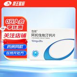 [舒迈通]阿托伐他汀钙片 10mg*28片 5盒装