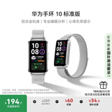 华为（HUAWEI）手环10 标准版 苍穹灰 智能手环专业睡眠分析情绪健康铝合金机身心率监测运动手环手环9升级