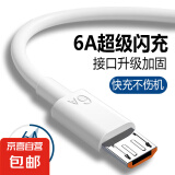 安卓microUSB数据线6A快充适用华为小米vivooppo音箱闪充手机闪充电线120w加长2米通用梯形口 6A安卓快充线【1条装】 1.5米