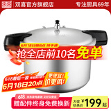 双喜 高压锅燃气专用压力锅小号快煮锅防爆安全家用锅具 【商用大容量】8-10人/11L/ 28cm