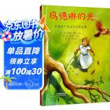 玛德琳的光 : 卡米耶?克洛代尔的故事——（人物传记绘本：法国传奇女雕刻家卡米耶克?洛代尔）  6-9岁（启发出品）