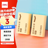 得力（deli）2块黄色绘画 4B200A开学文具考研中考高考美术考试专用橡皮擦 开学