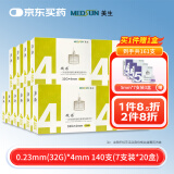 MEDSUN美生微感一次性使用胰岛素笔针头0.23mm*4mm 7支装*20盒(共140支)