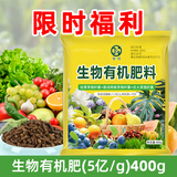 智绿三元复合肥料通用型氮磷钾肥花卉蔬菜果树木颗粒肥中量元素水溶肥 生物有机肥料（5亿/g）400g