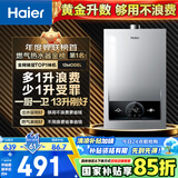 海尔（Haier）【MODEL】13升燃气热水器天然气 节能省气40%【国家补贴15%】低水压启动 静音速热13MODEL(12T)U1