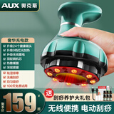 奥克斯（AUX） 刮痧仪电动刮痧仪器家用刮痧拔罐经络疏通拔罐仪父亲节礼物 【充电款】24磁头+9档调节+红光杀菌/翡翠绿