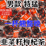 内廷上用胖东来同款韭菜籽枸杞组合茶包炒熟肝肾同补独立小包男性养生茶 韭菜籽枸杞组合(40包)养生茶 5g*40包 男人茶特久·硬粗长