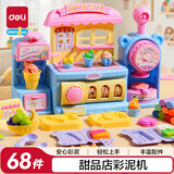 得力（deli）甜品店彩泥机非粘土橡皮泥彩泥3合一男女孩 开学玩具生日礼物