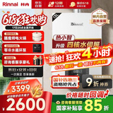 林内（Rinnai）【热小智】13升恒温燃气热水器【家电国家补贴15%】变频水伺服生态APP智控13QD06W (JSQ26-D06W)