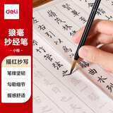 得力（deli）毛笔 狼毫小楷勾线毛笔 国画楷书 文房四宝书法笔墨纸砚初学者国画练字帖小号HW157-S开学文具